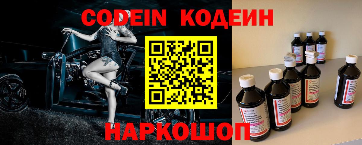 Кодеин напиток Lean (лин) Дубна