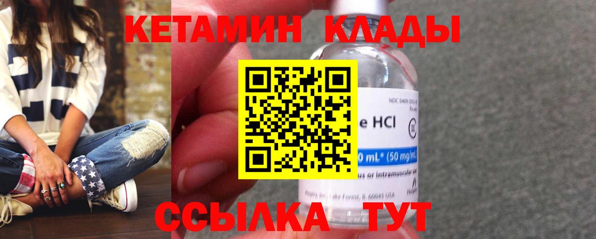 КЕТАМИН VHQ  Вход с VPN  Дубна 