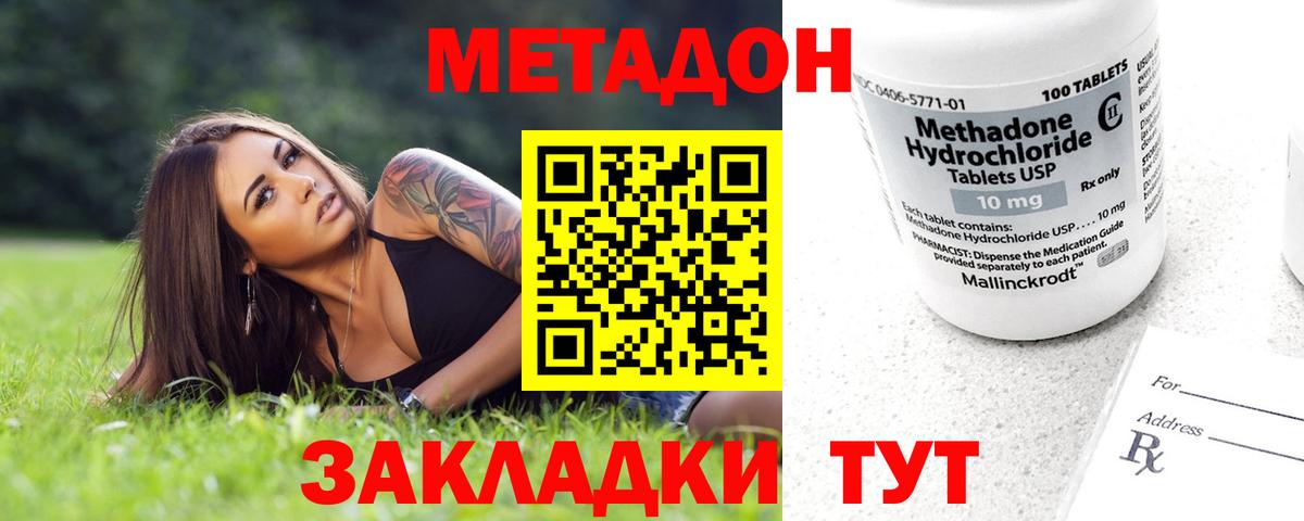 МЕТАДОН methadone  Метадон VHQ  Дубна  Вход с VPN 