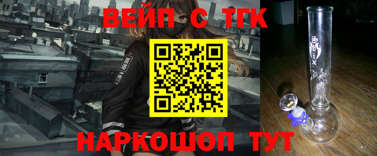 ТГК вейп Дубна